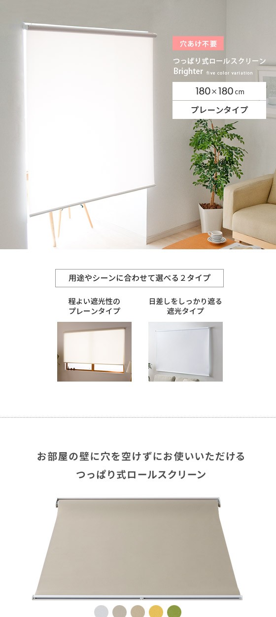 フルネス（Fullness） ロールスクリーン つっぱり 既成 間仕切り