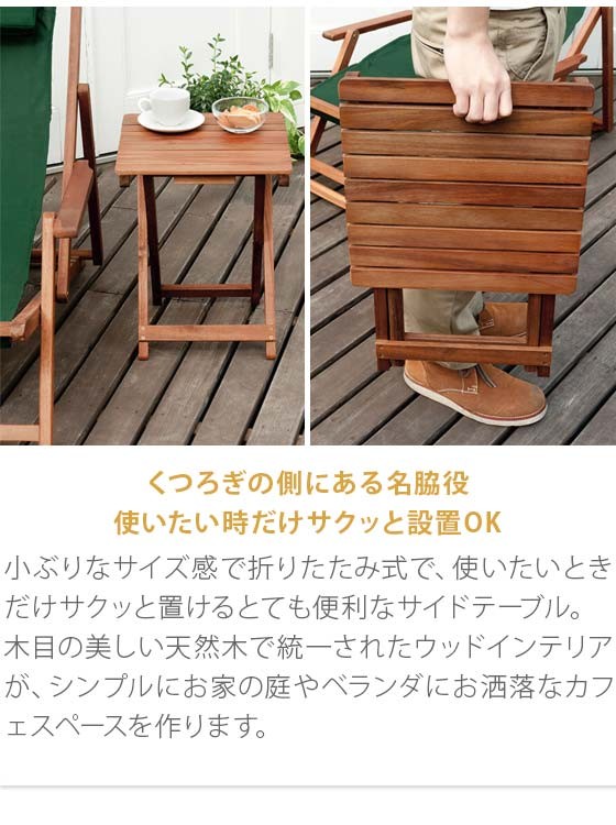 不二貿易 ガーデンテーブル 折りたたみ 木製 サイドテーブル 不二貿易 ガーデンテーブル 折りたたみ 木製 サイドテーブル