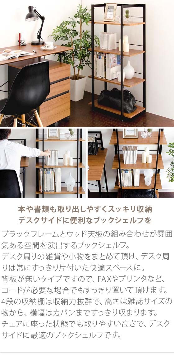 シェルフ ラック リビング 収納 本棚 収納 ブックシェルフ ディスプレイラック 木製 アイアン 北欧 幅60 棚 シンプル モダン  ミッドセンチュリー : fub-bookshelf-94899 : エア・リゾームインテリア - 通販 - Yahoo!ショッピング