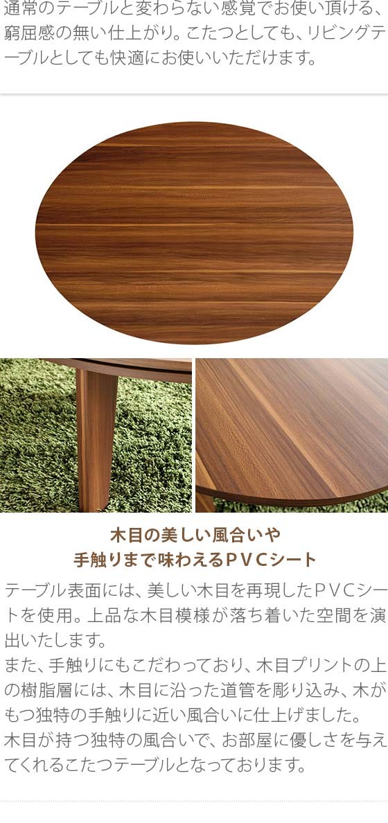 こじろう　天然木タモ材突版 円形家具調コタツ 直径80cm 高さ40cm 家具調こたつ 座卓 円形 天然木 継脚タイプ フローラル 直径
