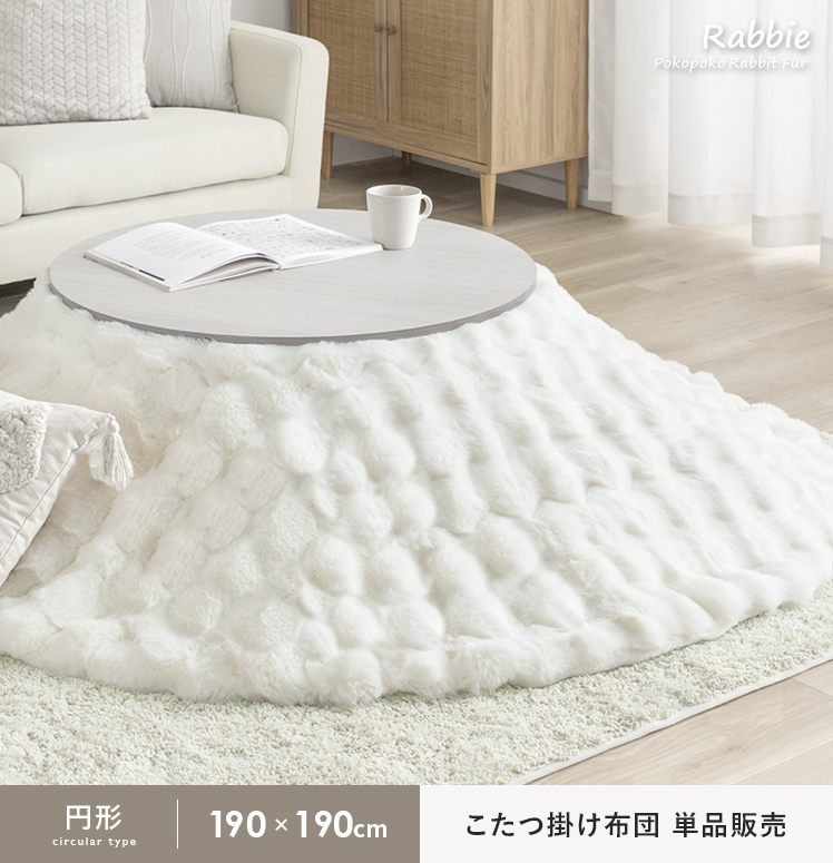 コタツ　丸形　布団付き こたつ布団セット こたつセット 丸形 円形 掛け敷き布団セット