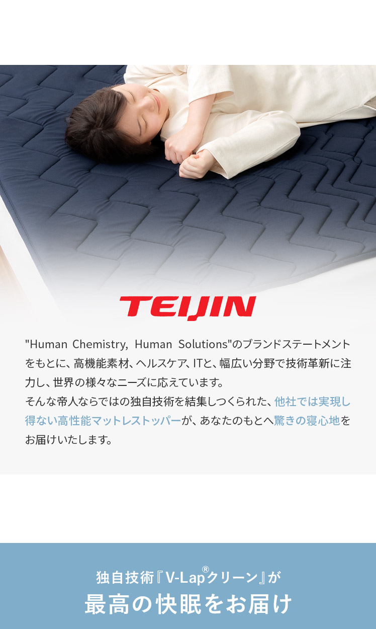 マットレストッパー シングル 帝人 テイジン 薄型 オール