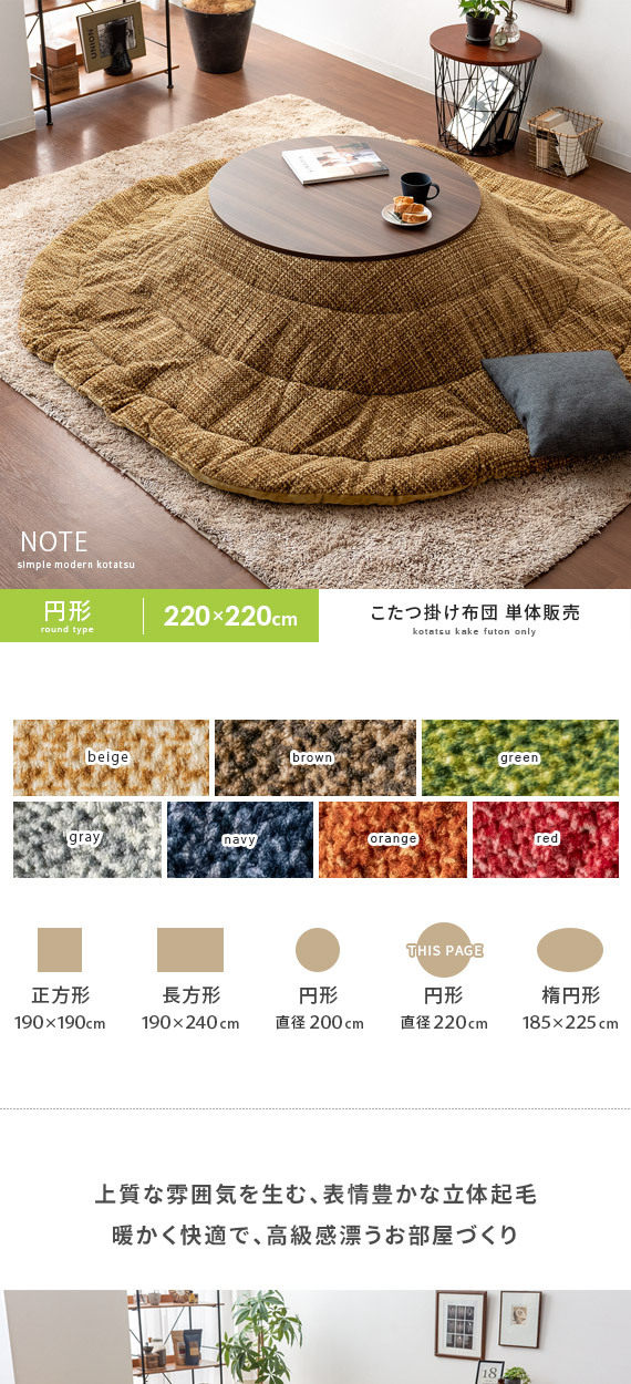 イケヒコ こたつ布団 円形 おしゃれ コタツ布団 こたつふとん イケヒコ こたつ布団 円形 おしゃれ コタツ布団 こたつふとん