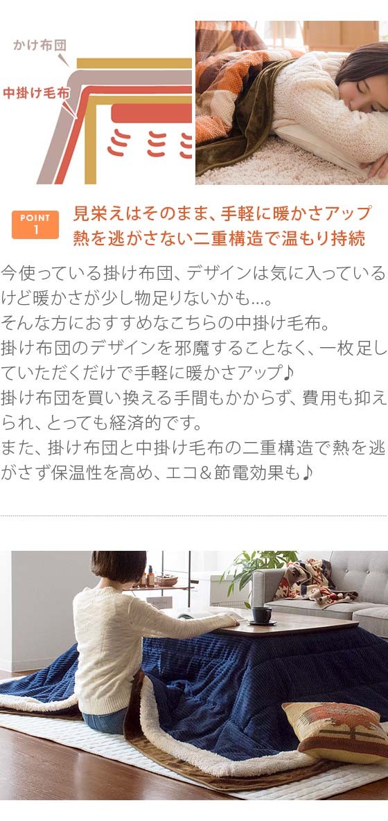 イケヒコ こたつ 中掛け毛布 長方形 単品 200×280cm こたつ布団 中掛け
