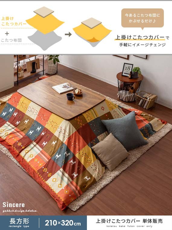イケヒコ こたつカバー こたつ布団 上掛けカバー コタツカバー