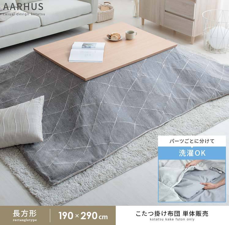 協立工芸 こたつ布団 長方形 おしゃれ コタツ布団 こたつふとん 洗える