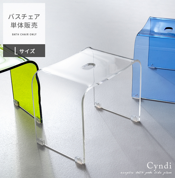 Living MOTIF 購入AIR FRAME バススツール 風呂椅子 エア・リゾーム バスチェア バスチェアー アクリル バススツール