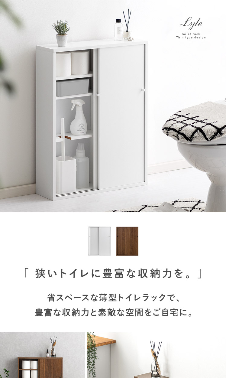 トイレ 収納 トイレラック おしゃれ スリム トイレ収納ラック トイレ収納 キャビネット サニタリー収納 薄型 コンパクト 北欧 ホワイト ブラウン