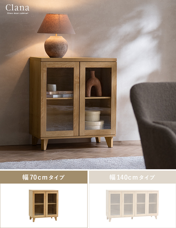 キャビネット 幅70 収納 ラック シェルフ 本棚 クリアガラス ガラス扉