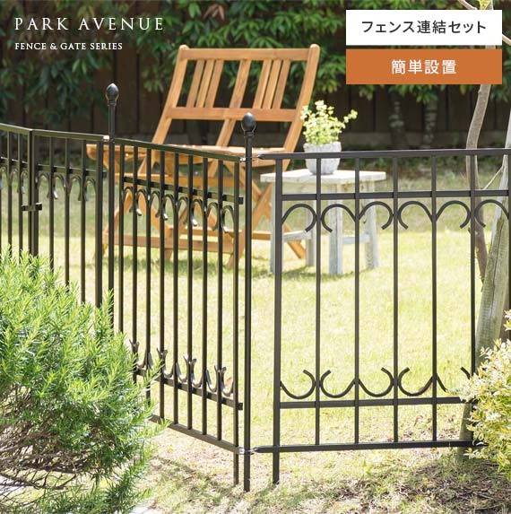 ガーデンフェンス アイアン おしゃれ 埋め込み フェンス 柵