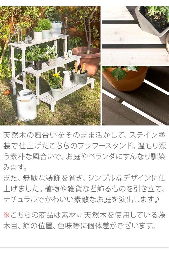 フラワースタンド 花台 屋外 2段 木製 おしゃれ ガーデニング 玄関