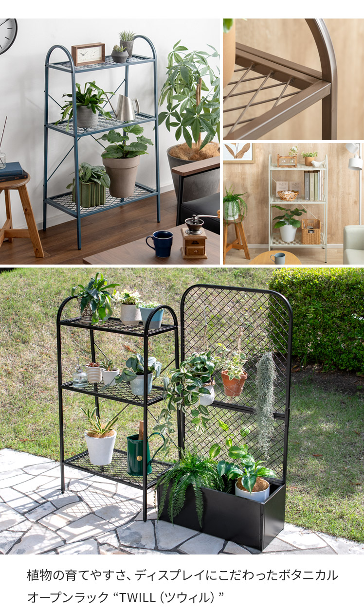 植物ラック 植物棚 プランターラック ボタニカルラック