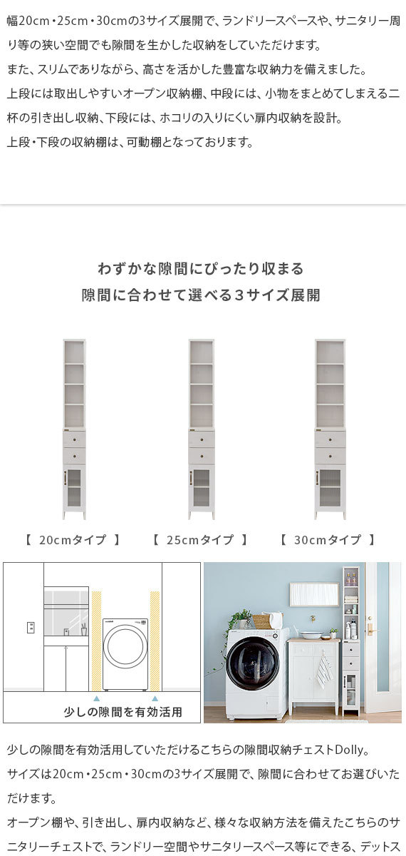 4FUL ランドリー収納棚 チェスト おしゃれ 25cm幅 ランドリー