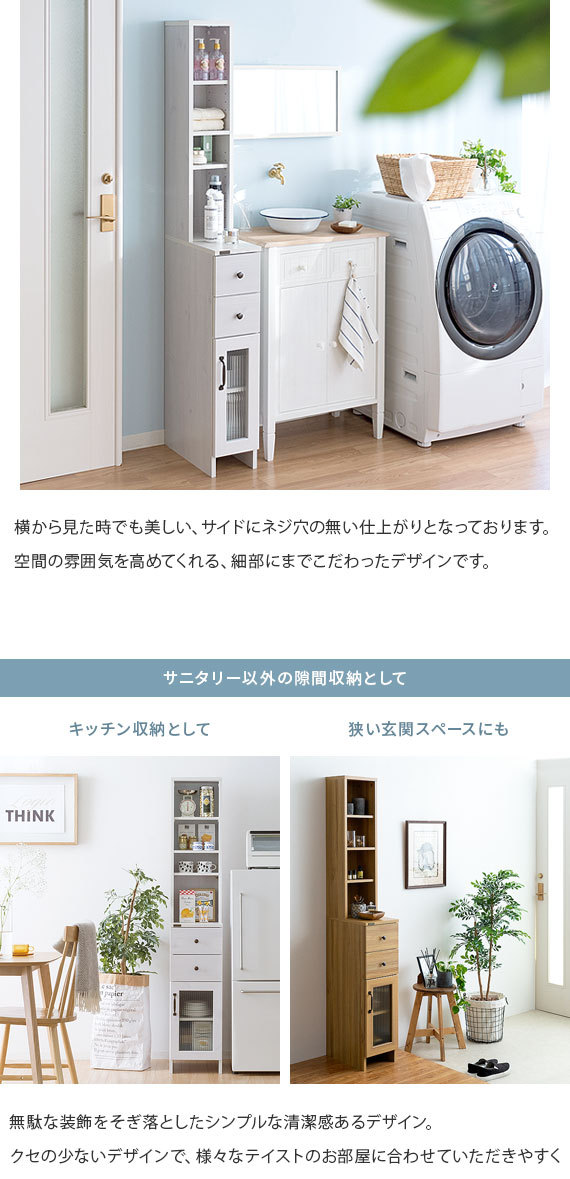 4FUL ランドリー収納棚 チェスト おしゃれ 25cm幅 ランドリー