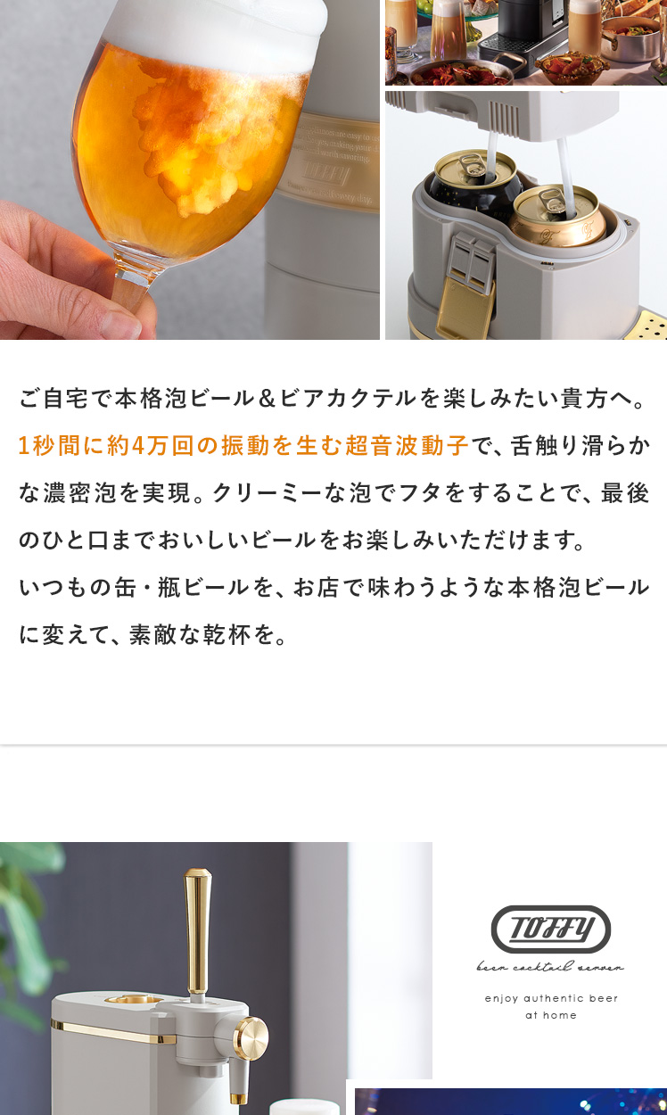 Toffy ビールサーバー ビアサーバー 乾電池 コードレス 家庭用 Toffy ビールサーバー ビアサーバー 乾電池 コードレス 家庭用