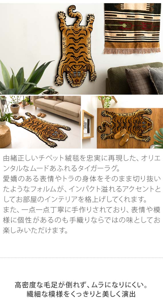 本物 チベタンタイガーラグ 虎 トラ 絨毯 マット 玄関マット Lサイズ m11 DETAIL ラグ ラグマット おしゃれ 玄関マット チベット 絨毯
