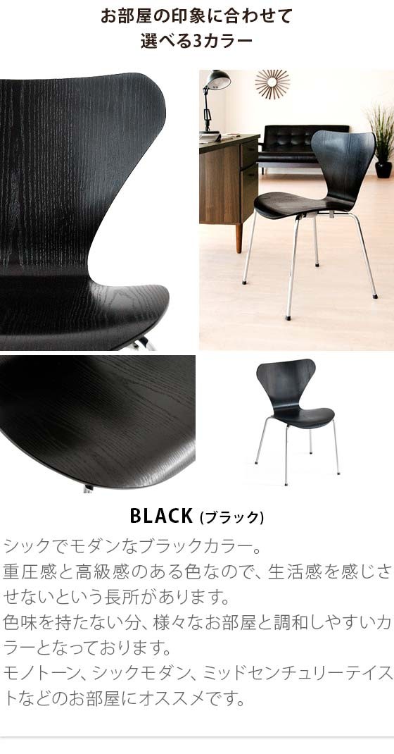 ARNE JACOBSEN（アルネ ヤコブセン） ダイニングチェア セブンチェア