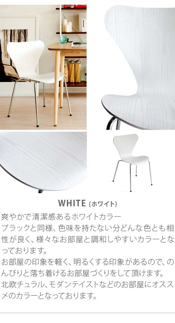 ARNE JACOBSEN（アルネ ヤコブセン） ダイニングチェア セブンチェア