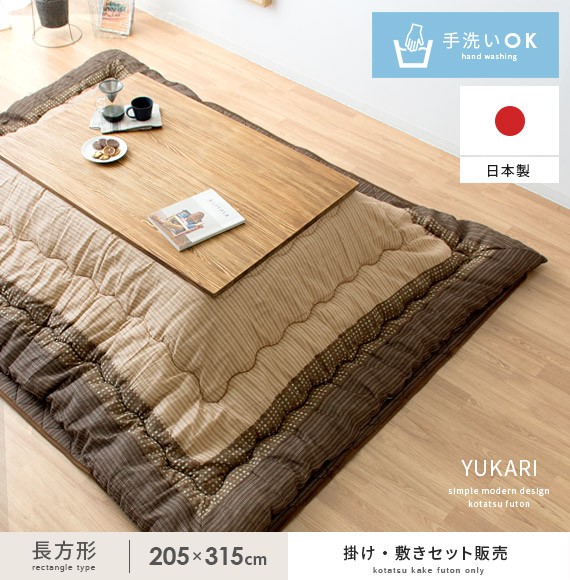 こたつ布団 イケヒコ 日本製 こたつ厚掛敷布団 セット 和柄 長方形 大判 ブラウン 約205×315cm cap-ykr-1-315-set.jpg