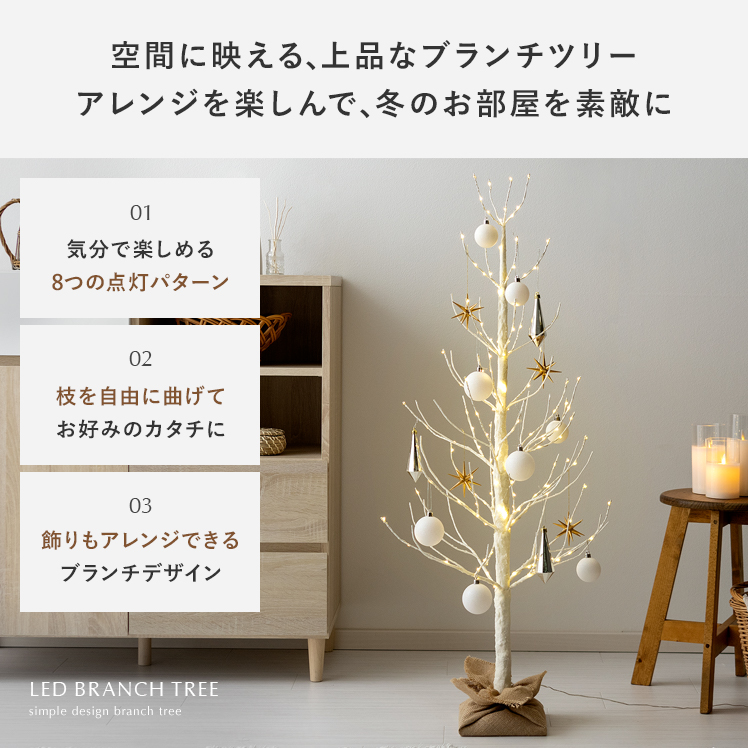 定価19500円　未使用　クリスマスツリー　ブランチツリー クリスマスツリー ブランチツリー 白樺 LED イルミネーション 枝