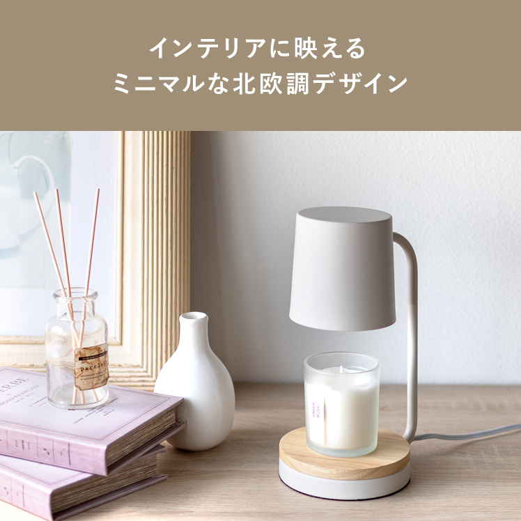 エア・リゾーム キャンドルウォーマー キャンドルウォーマーランプ