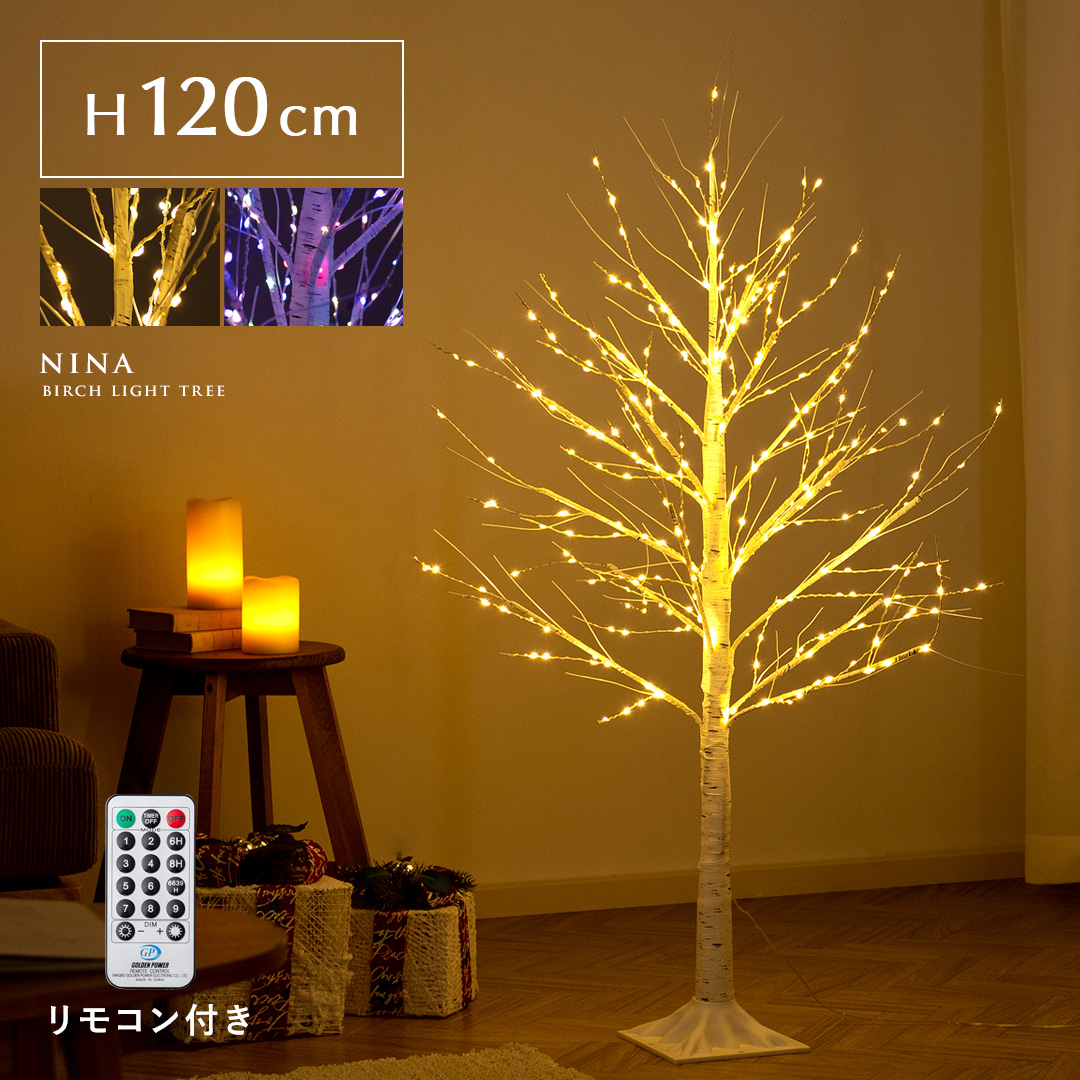 リモコン フロアライト LED ツリーライト 150cm 国内外の人気