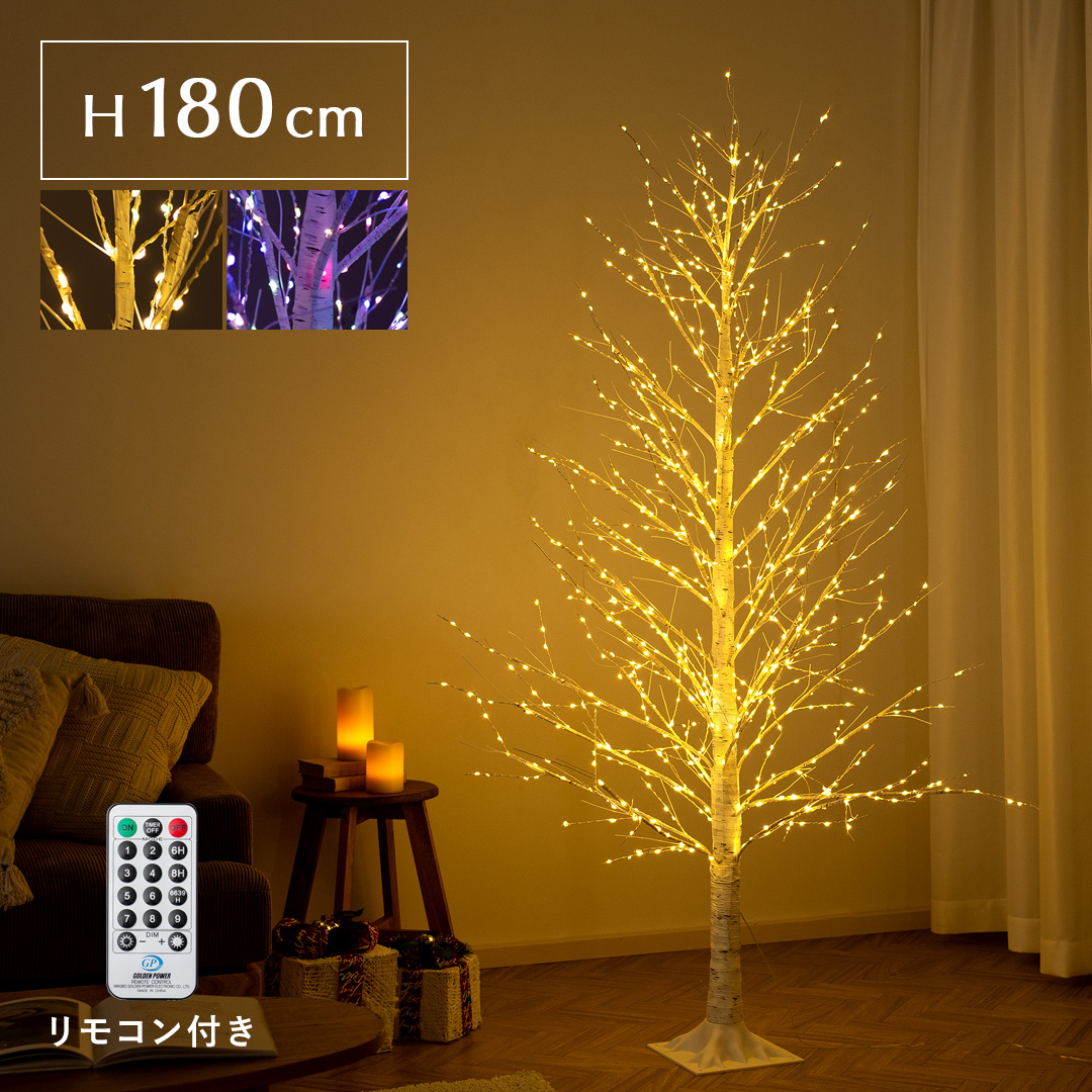 クリスマスツリー ブランチツリー 北欧 180cm led ライト イルミネーション おしゃれ 枝 ツリー 白樺風ツリー 室内 屋内 シンプル  Xmas ツリー 180cmタイプ