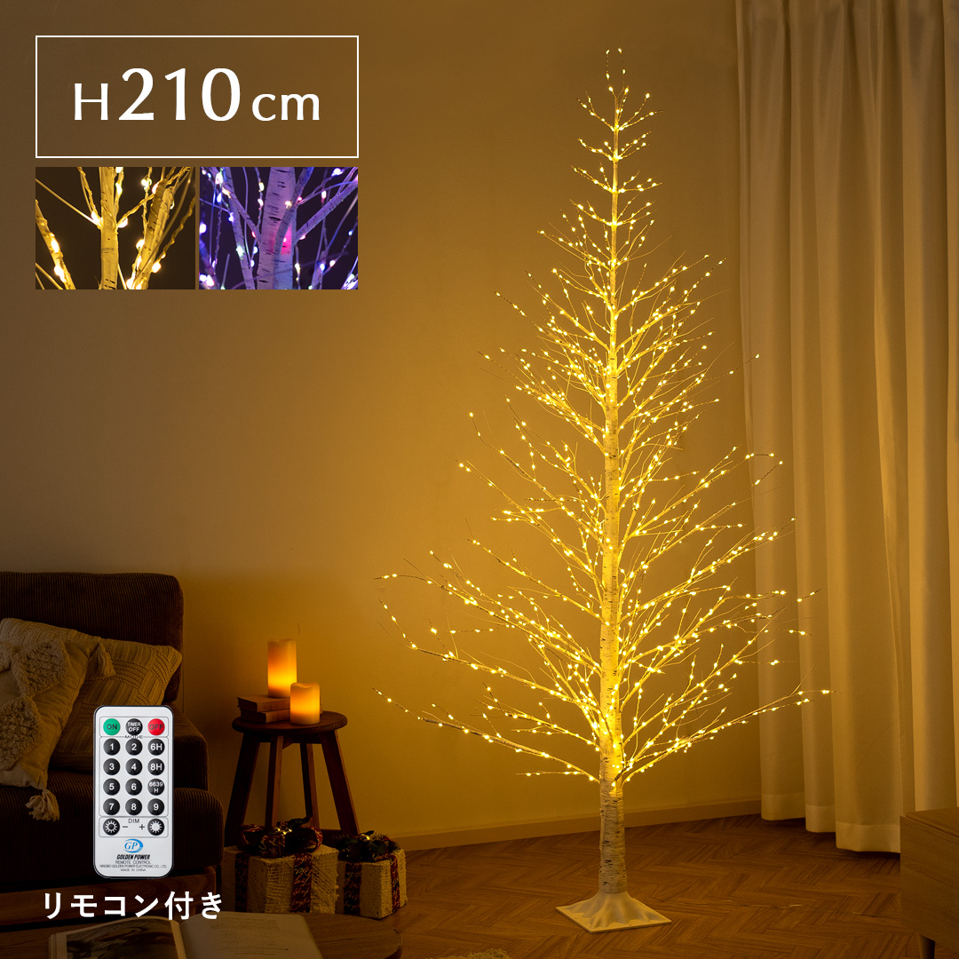 クリスマスツリー ブランチツリー 北欧 210cm led ライト 