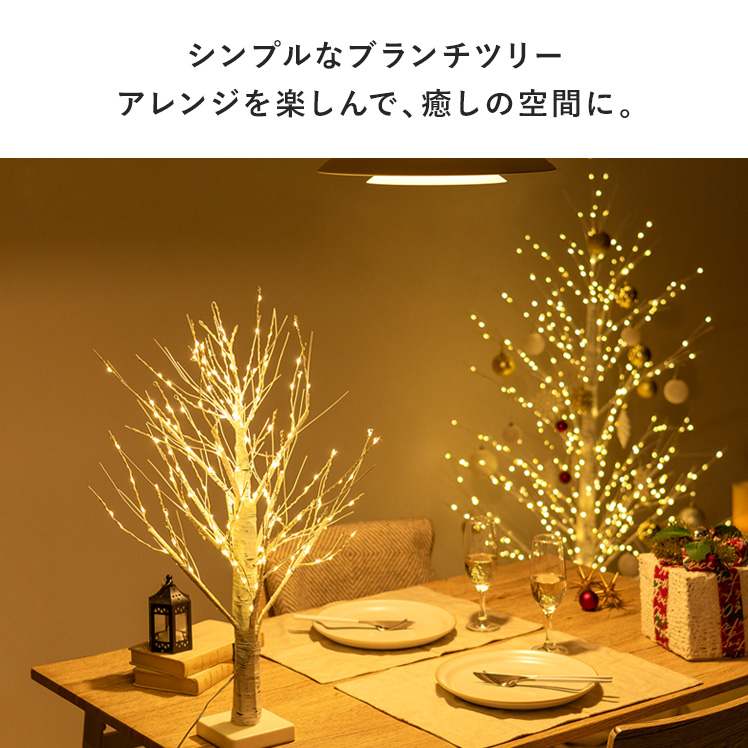 クリスマスツリー ブランチツリー 北欧 120cm led ライト イルミネーション おしゃれ 枝 ツリー 白樺風ツリー 室内 屋内 シンプル Xmas ツリー 120cmタイプ｜air-r｜09