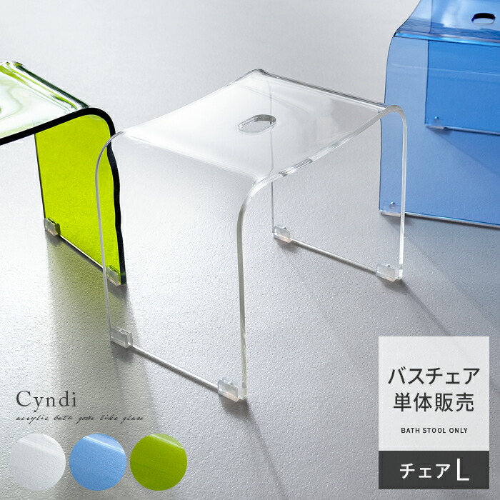 バスチェア バスチェアー アクリル バススツール おしゃれ 風呂