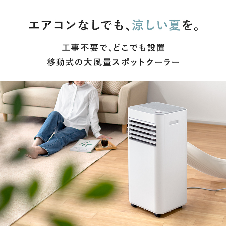 入荷はっしー様　移動式エアコン　スポットエアコン　直接引き取り限定 エアコン