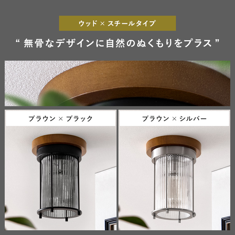 エアリゾーム シーリングライト ブラウン×シルバー(リモコン