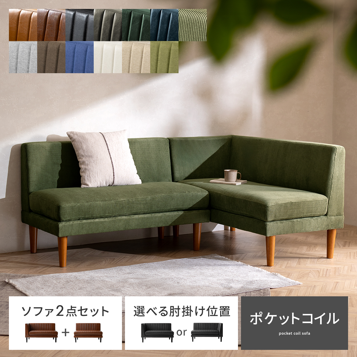 グリーン コーデュロイ風 ソファ コーデュロイタイプ】ダイニングソファ 2点セット ソファ コーナー