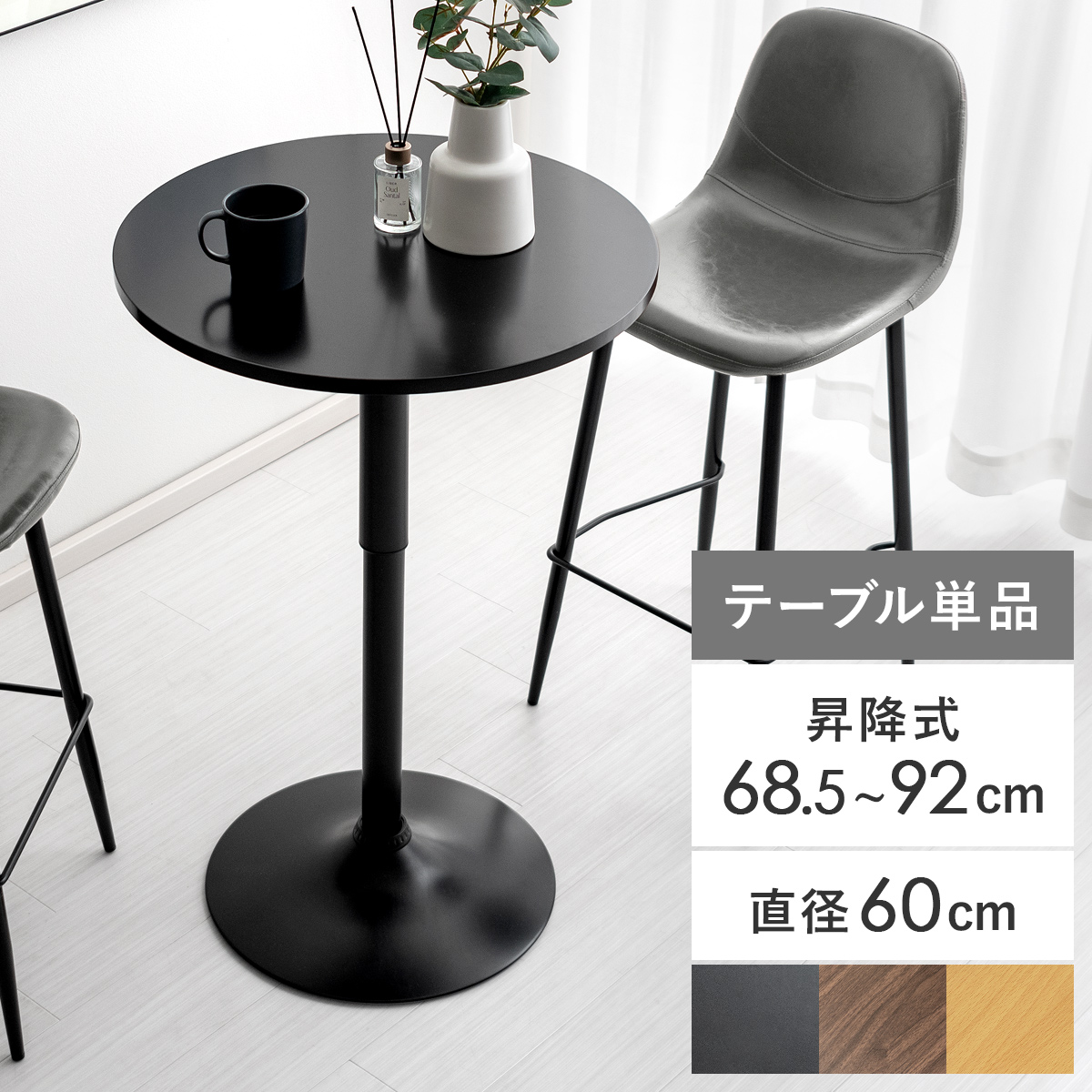 カフェテーブル 60cmの人気商品・通販・価格比較 - 価格.com