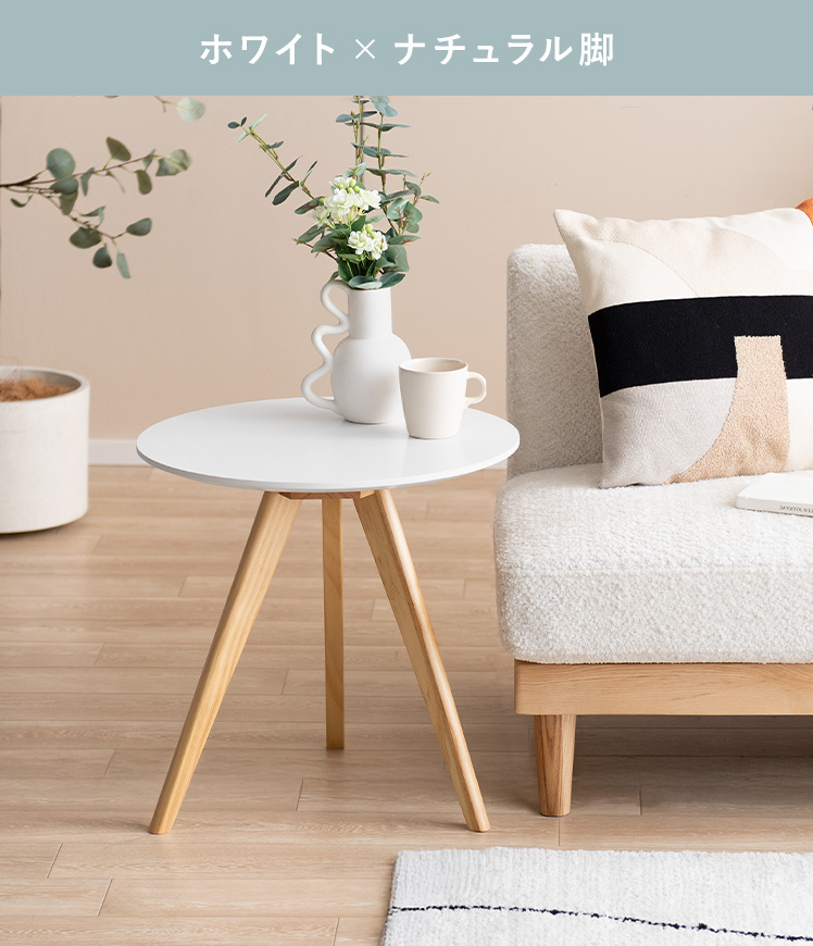サイドテーブル おしゃれ 北欧 丸テーブル ソファーサイドテーブル