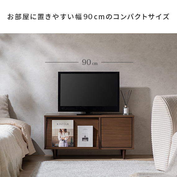エア・リゾーム テレビ台 テレビボード おしゃれ ローボード 90cm