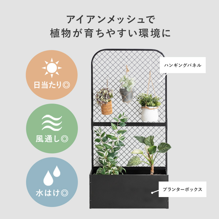 フェンス 柵 ボタニカルラック プランターBOX スタンド パーテーション