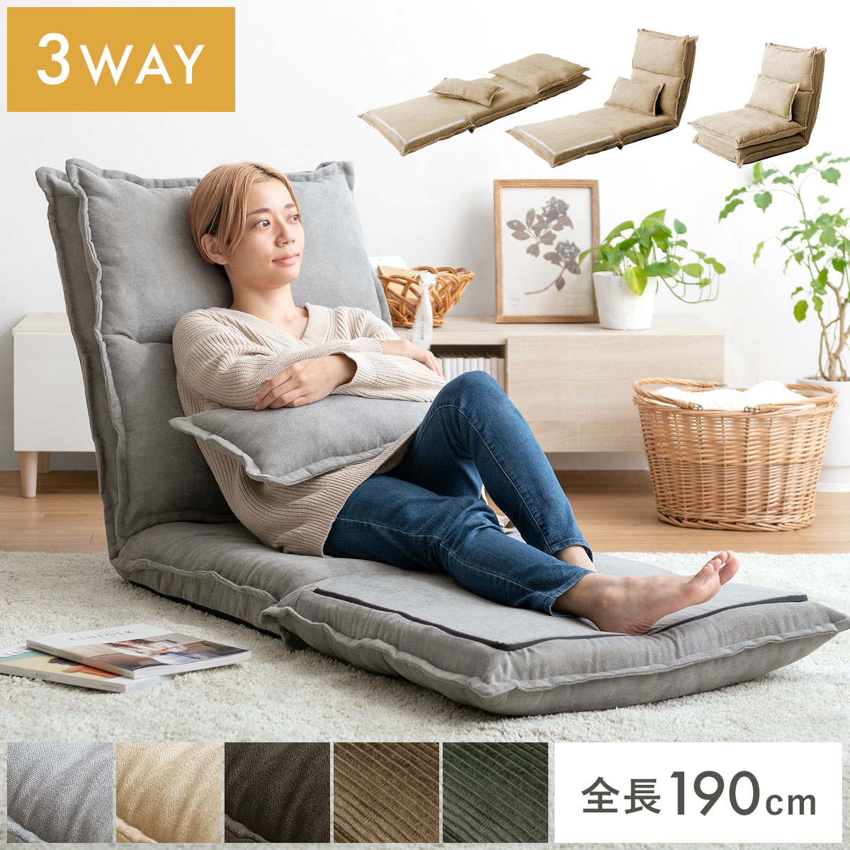座椅子 ソファー 3wayの人気商品・通販・価格比較 - 価格.com