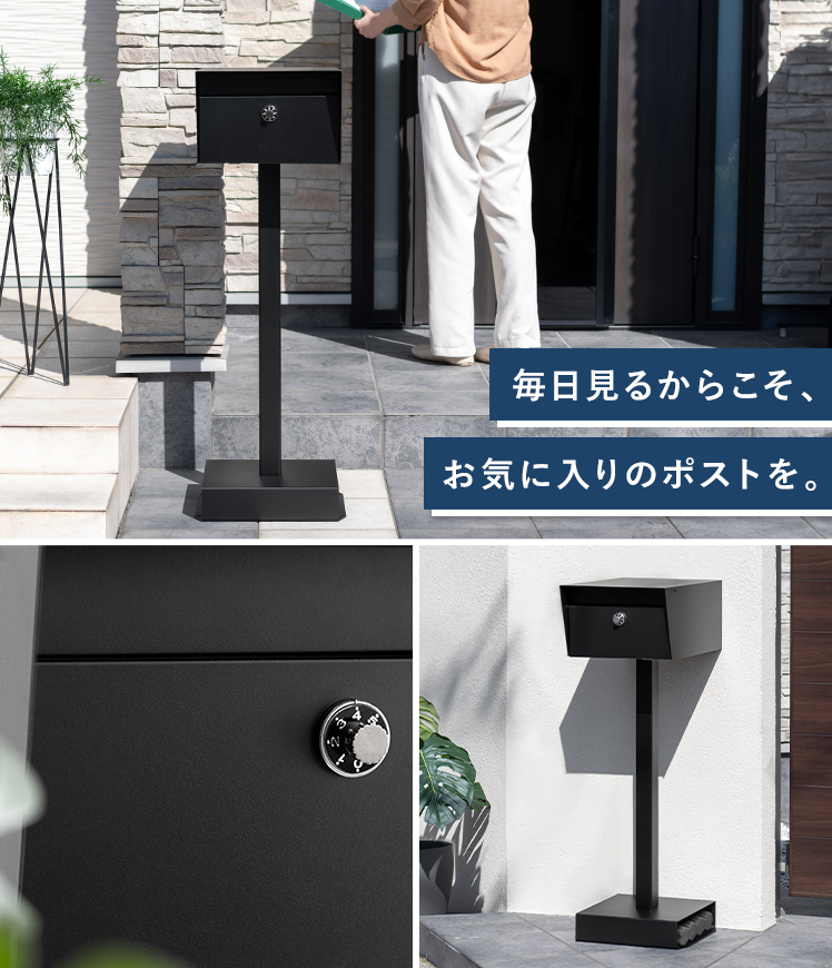 エア・リゾーム ポスト 置き型 郵便ポスト 郵便受け スタンドポスト