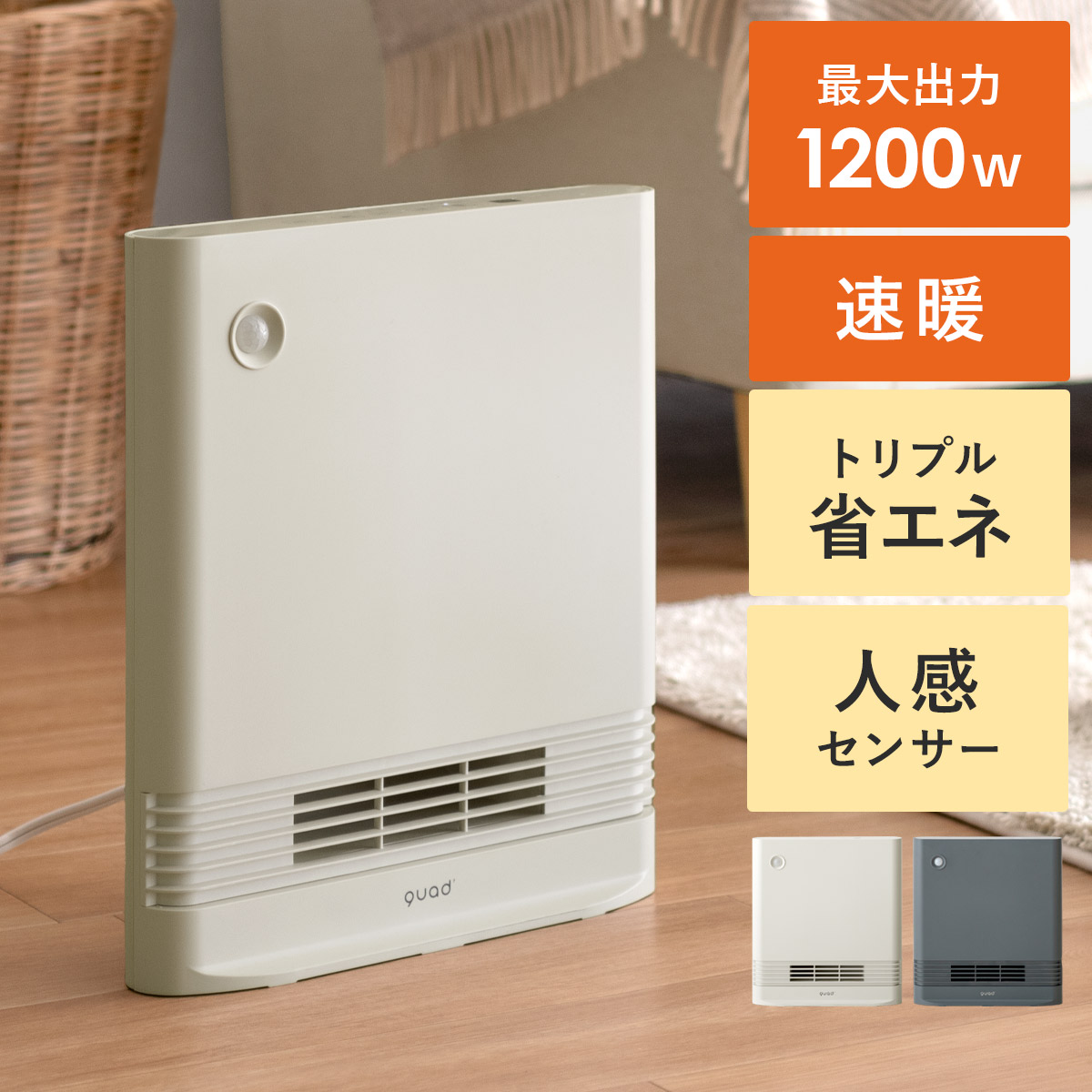 セラミックヒーター ヒーター 暖房器具 電気ストーブ 電気ヒーター スリム リビング 寝室 脱衣場 足元 ストーブ 人感・室温センサー 省エネ  セラミックヒーター : 4f-qd-wideheater : エア・リゾームインテリア - 通販 - Yahoo!ショッピング