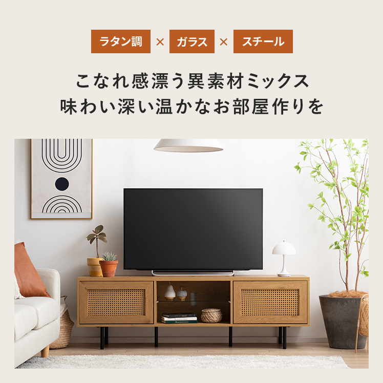 エア・リゾーム テレビ台 テレビボード ローボード 150cm テレビラック