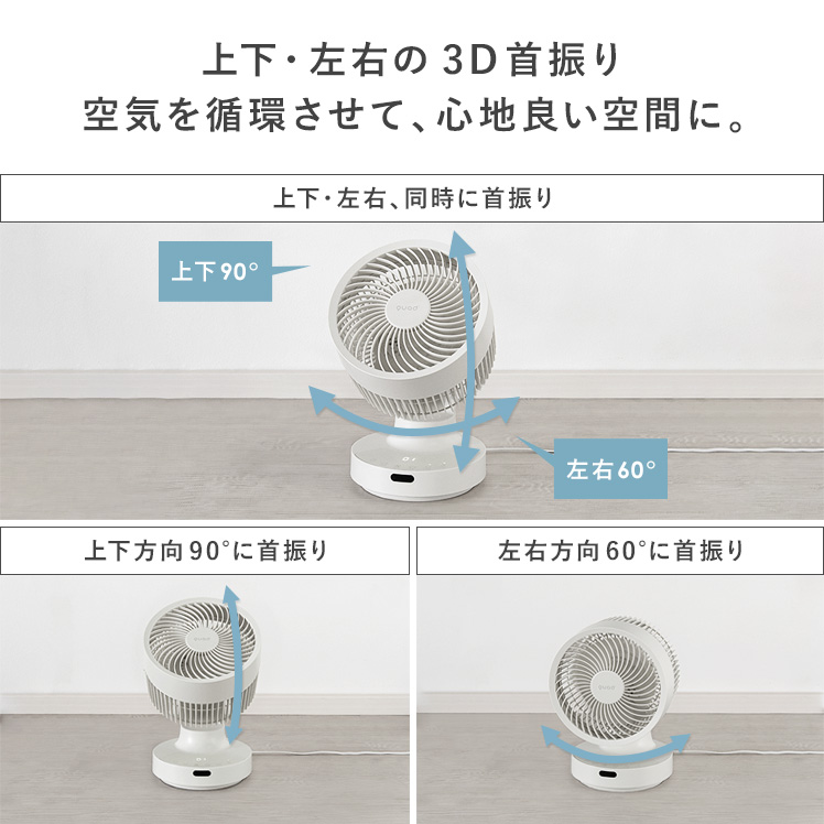 サーキュレーター 3Dサーキュレーター 扇風機 洗える 分解 首