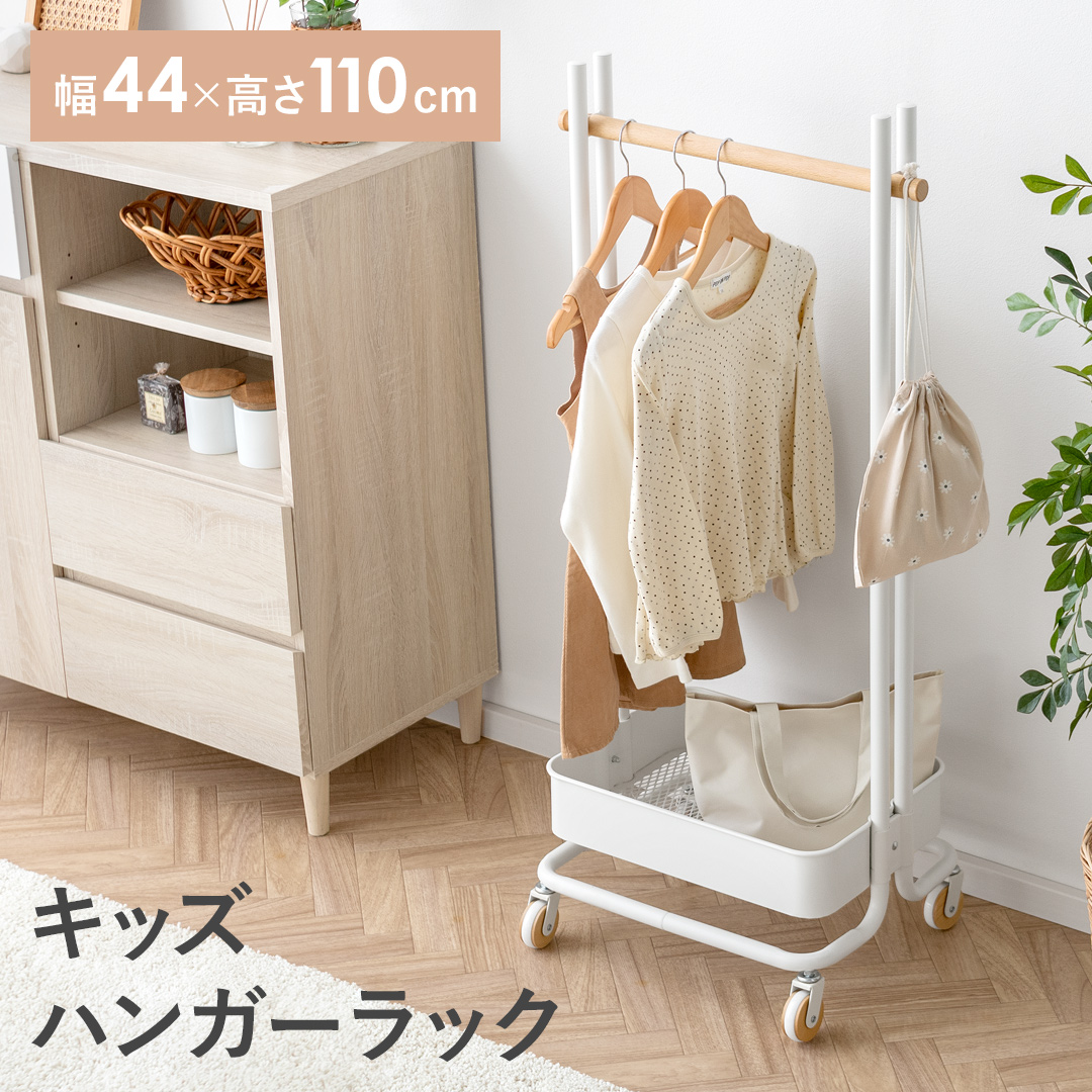 ハンガーラック おしゃれ 子供用 キッズ コートハンガー ポールハンガー キャスター付き ランドセルラック 北欧 衣類収納 洋服 収納 キッズハンガーラック
