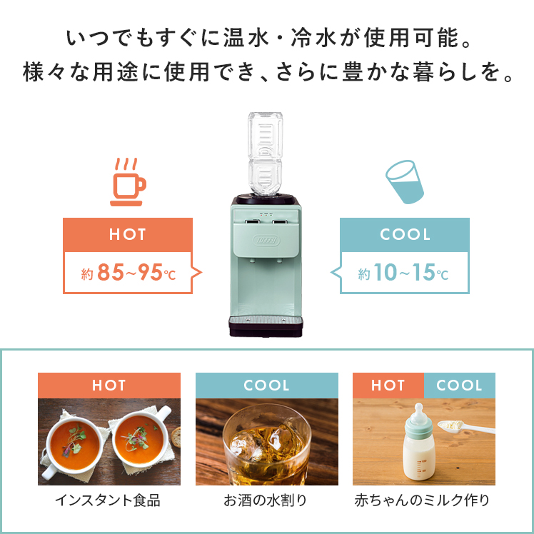 Toffy ウォーターサーバー 卓上 ペットボトル 冷水 温水 2L
