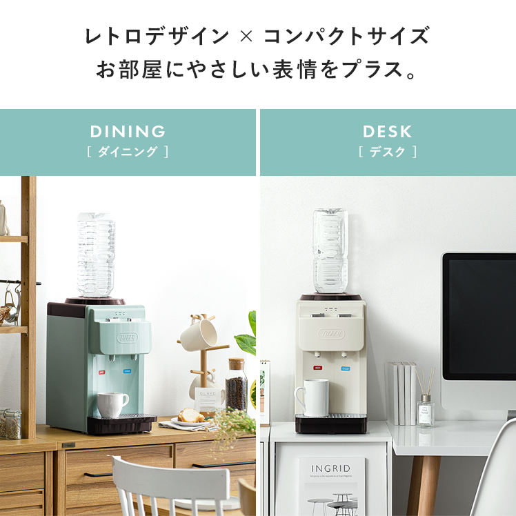Toffy ウォーターサーバー 卓上 ペットボトル 冷水 温水 2L