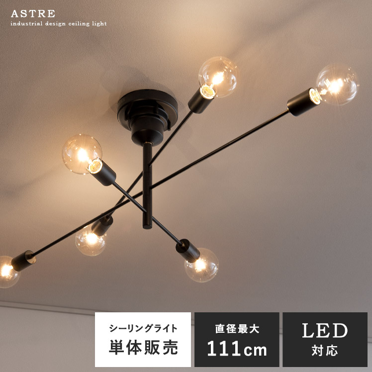 unico シーリングライト Astre 幅132 おしゃれ 照明 C036 照明/シーリングライト「Astre(アストル)」 - 家具・インテリア