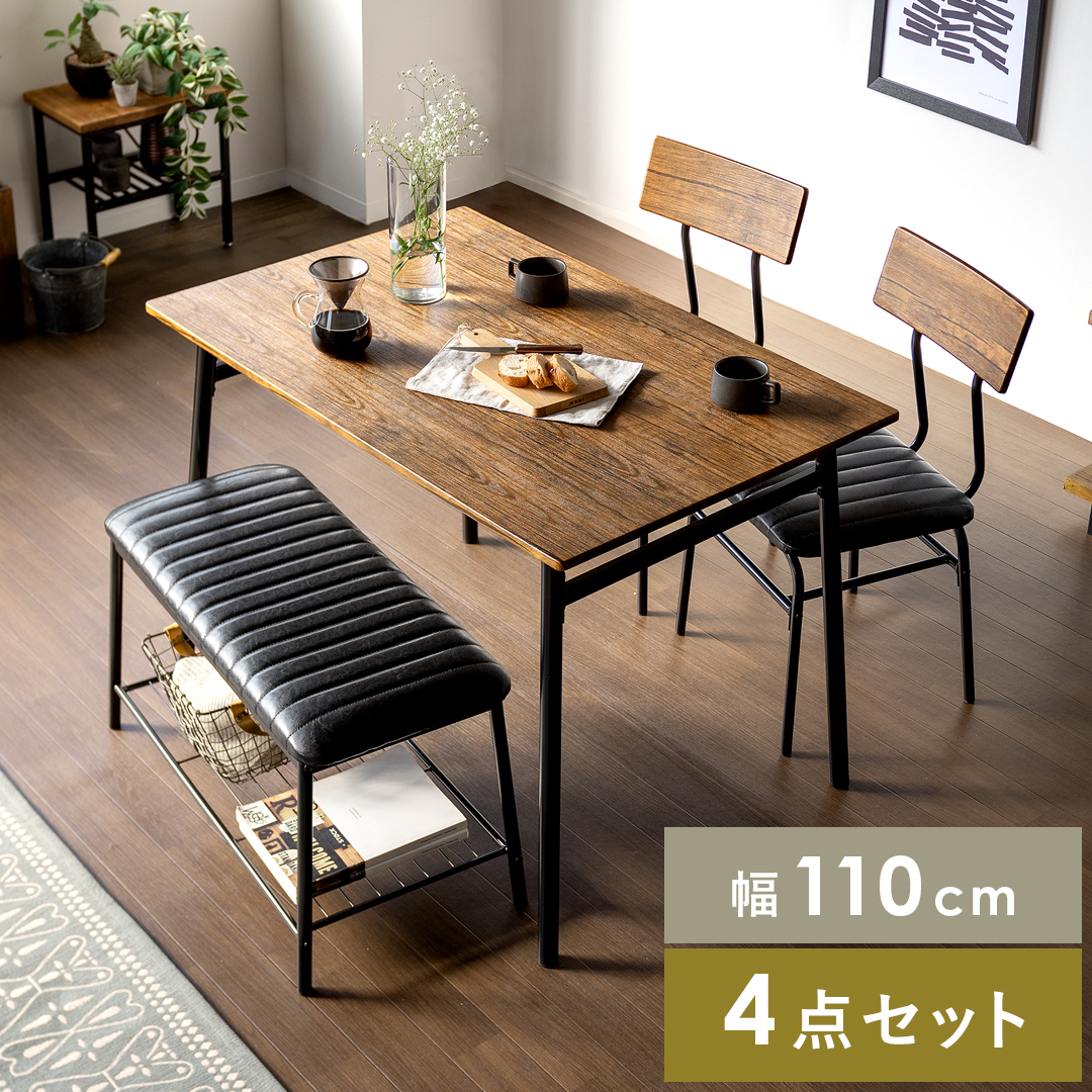 東谷 ダイニングテーブルセット 4人用 4点セット ソファ カフェ