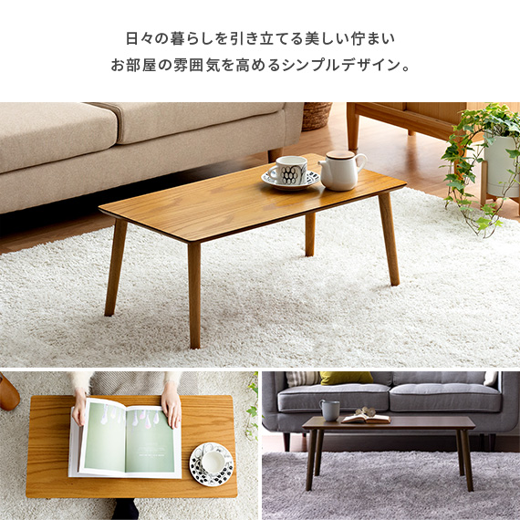 不二貿易（Fuji Boeki） テーブル ローテーブル リビングテーブル