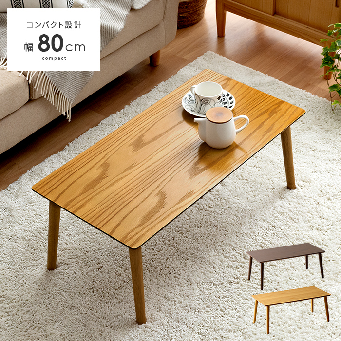 不二貿易（Fuji Boeki） テーブル ローテーブル リビングテーブル