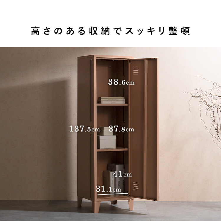 ロッカー キャビネット 収納 書庫 棚 ラック 1人用 スリム 省スペース 